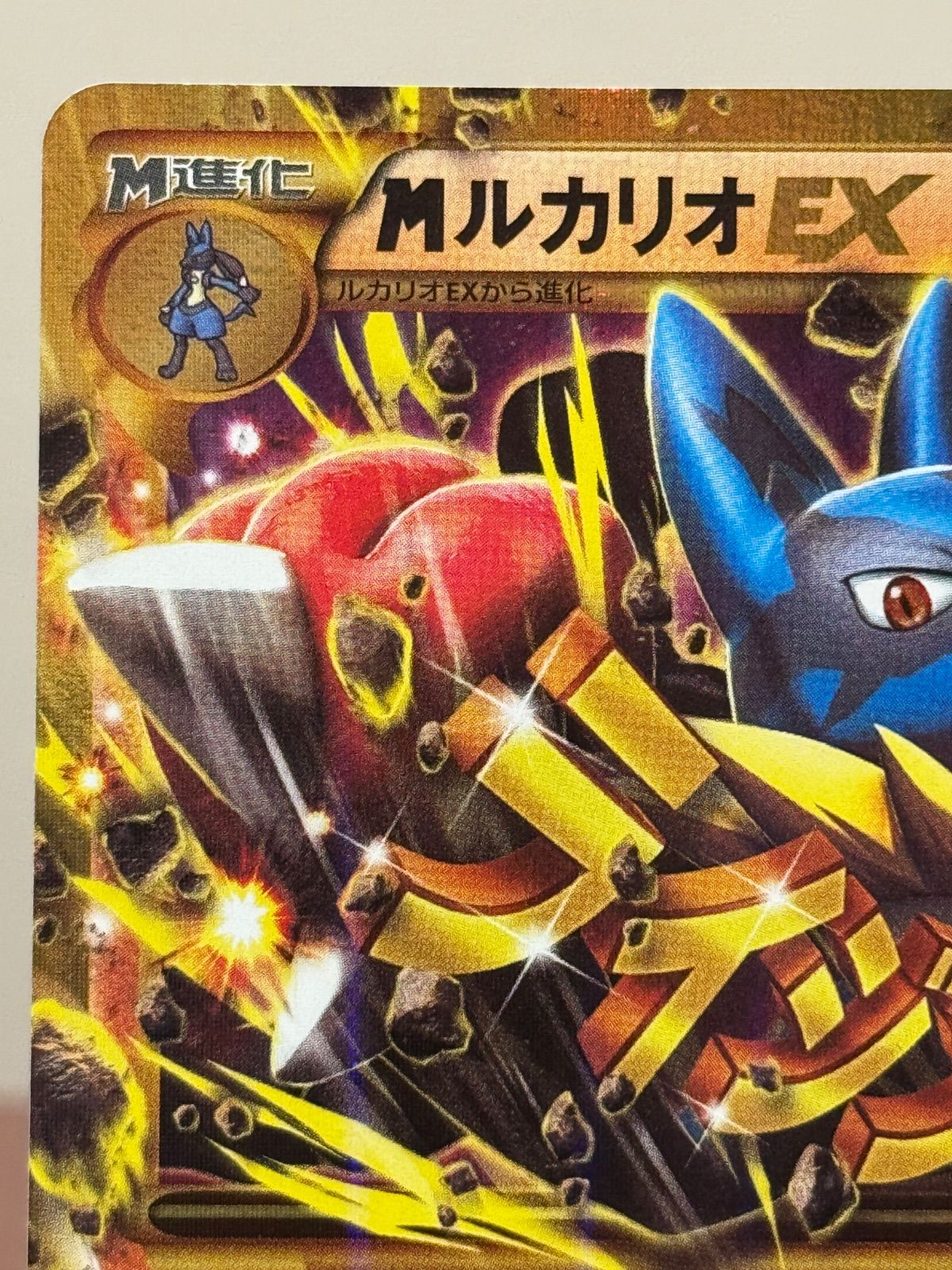 美品】MルカリオEX UR ライジングフィスト XY3 105/096 ポケモンカード 
