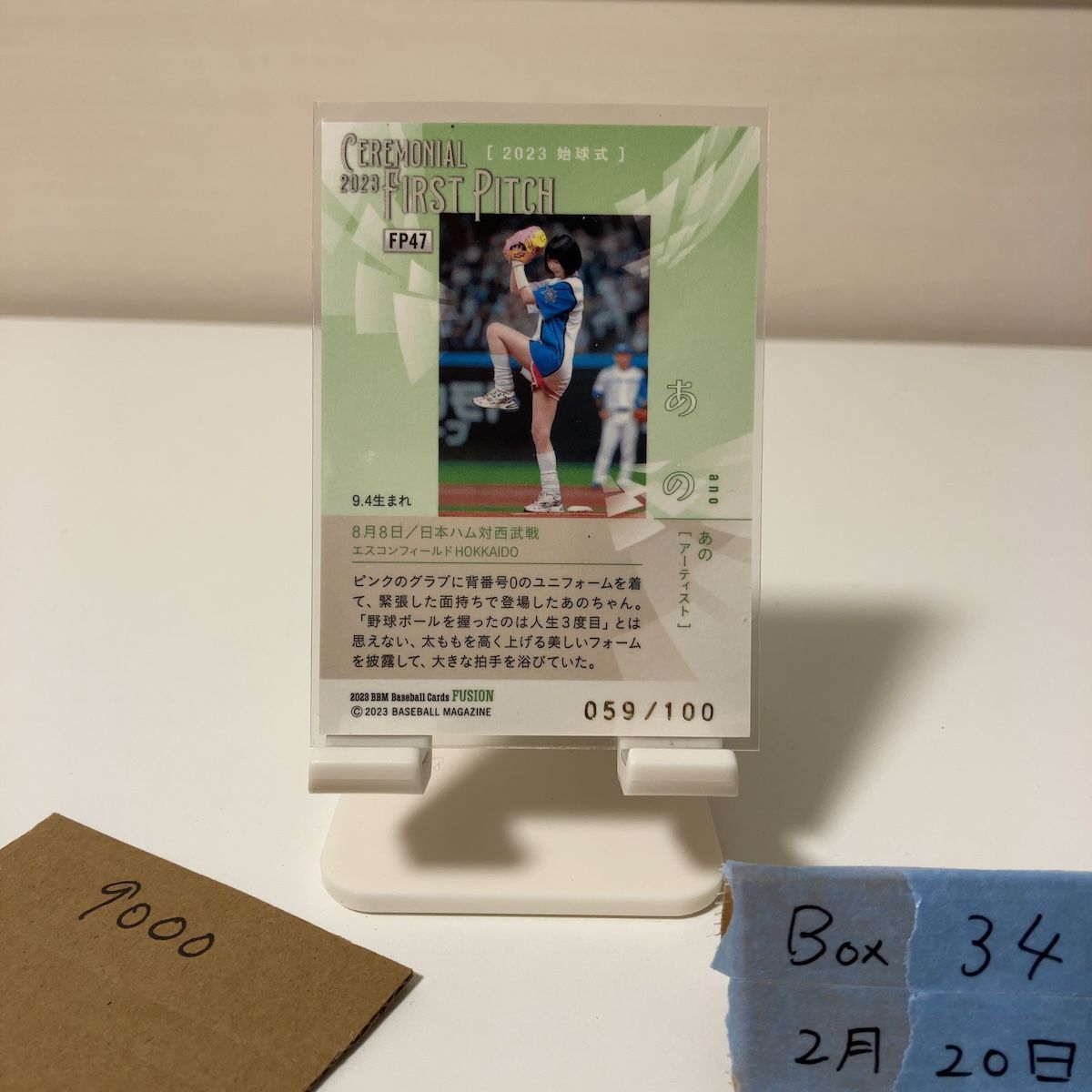 2023 BBM Fusion あの 059/100 Es Con Field Hokkaido Ceremonial 始球 