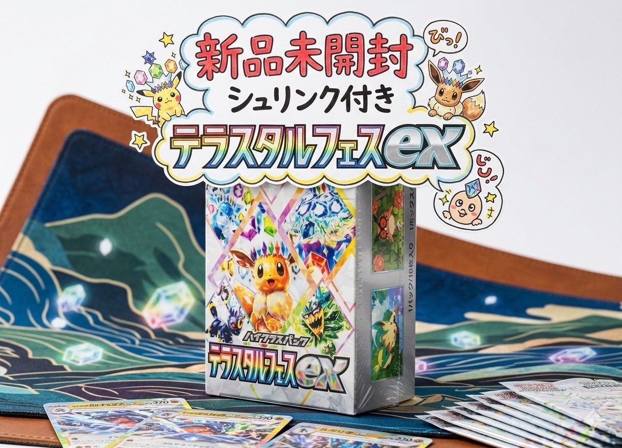 ポケモンカードゲーム テラスクラス EXBOXシュリンクあり ポケモンカードゲーム テラスタルフェスex BOX 新品未開封 シュリンク