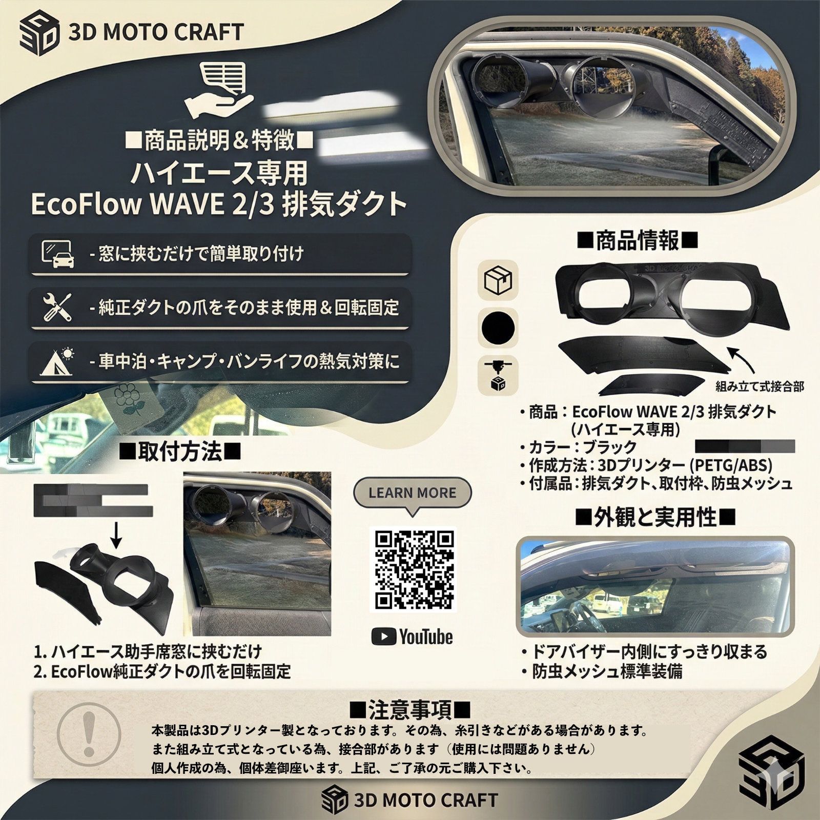EcoFlow WAVE 3 / WAVE 2 排気ダクト　ハイエース ハイエース専用】EcoFlow WAVE3 WAVE2 自作排気吸気ダクト ネット付き