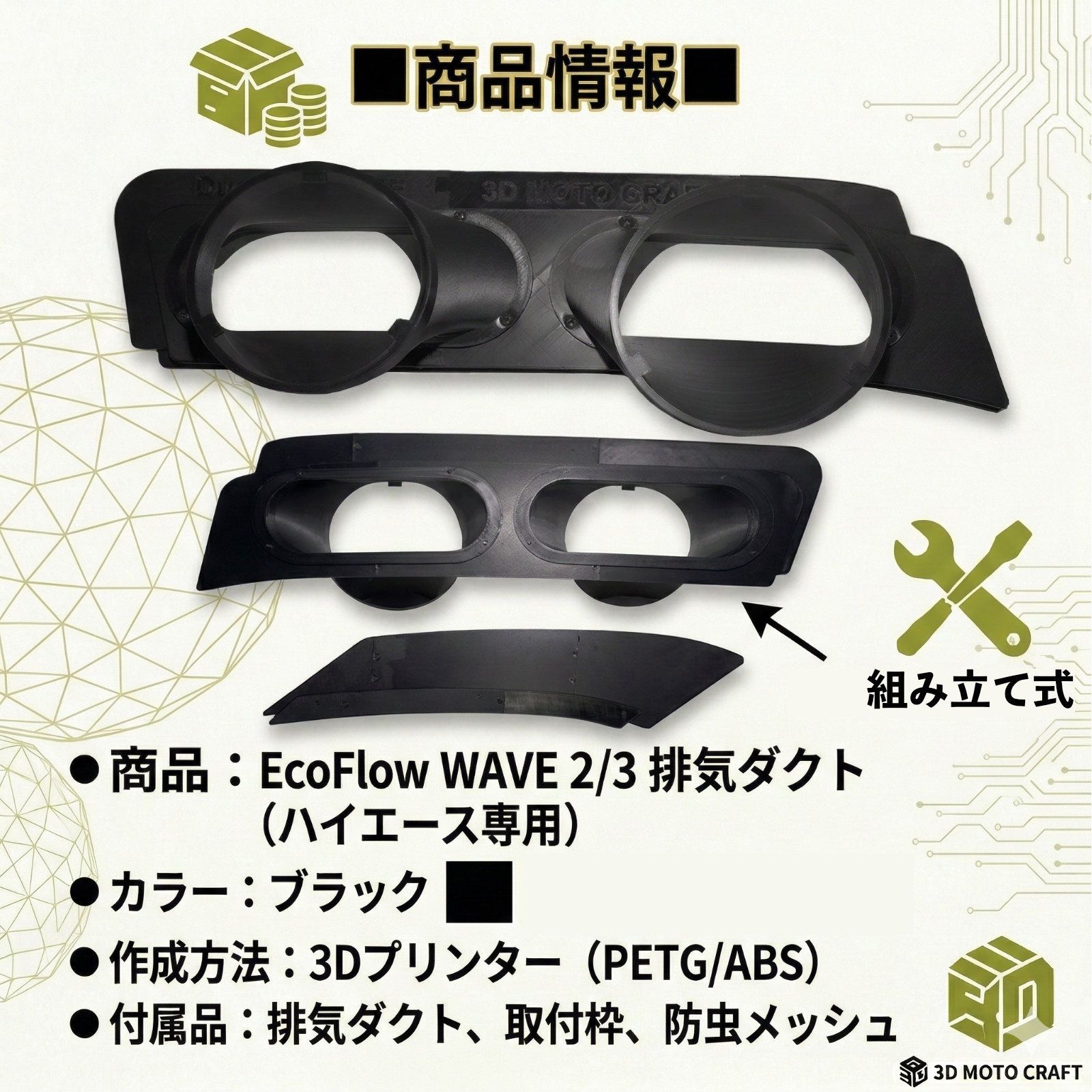 ハイエース専用】EcoFlow WAVE3 WAVE2 自作排気吸気ダクト ネット付き