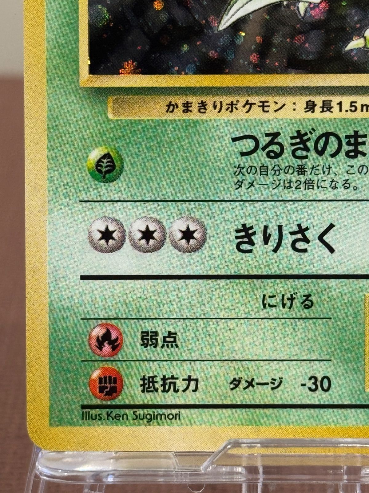 旧裏】ストライク LV.25 ☆ No.123 ポケモンジャングル ポケモンカード