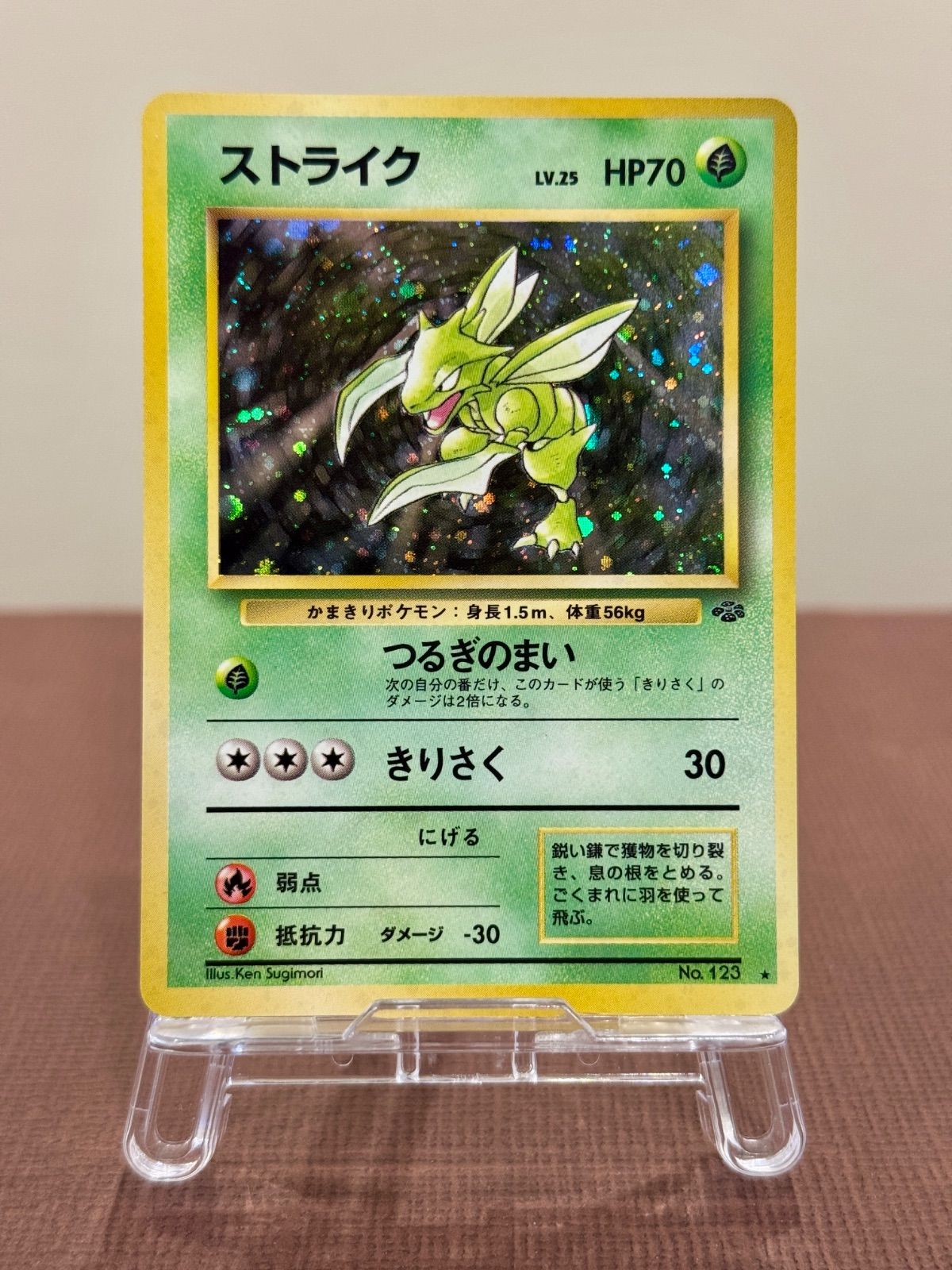 旧裏】ストライク LV.25 ☆ No.123 ポケモンジャングル ポケモンカード