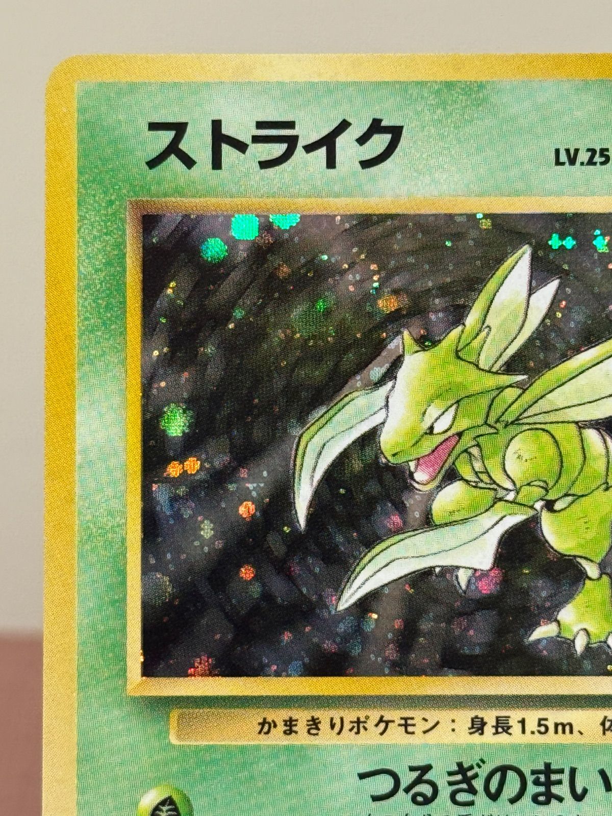 旧裏】ストライク LV.25 ☆ No.123 ポケモンジャングル ポケモンカード