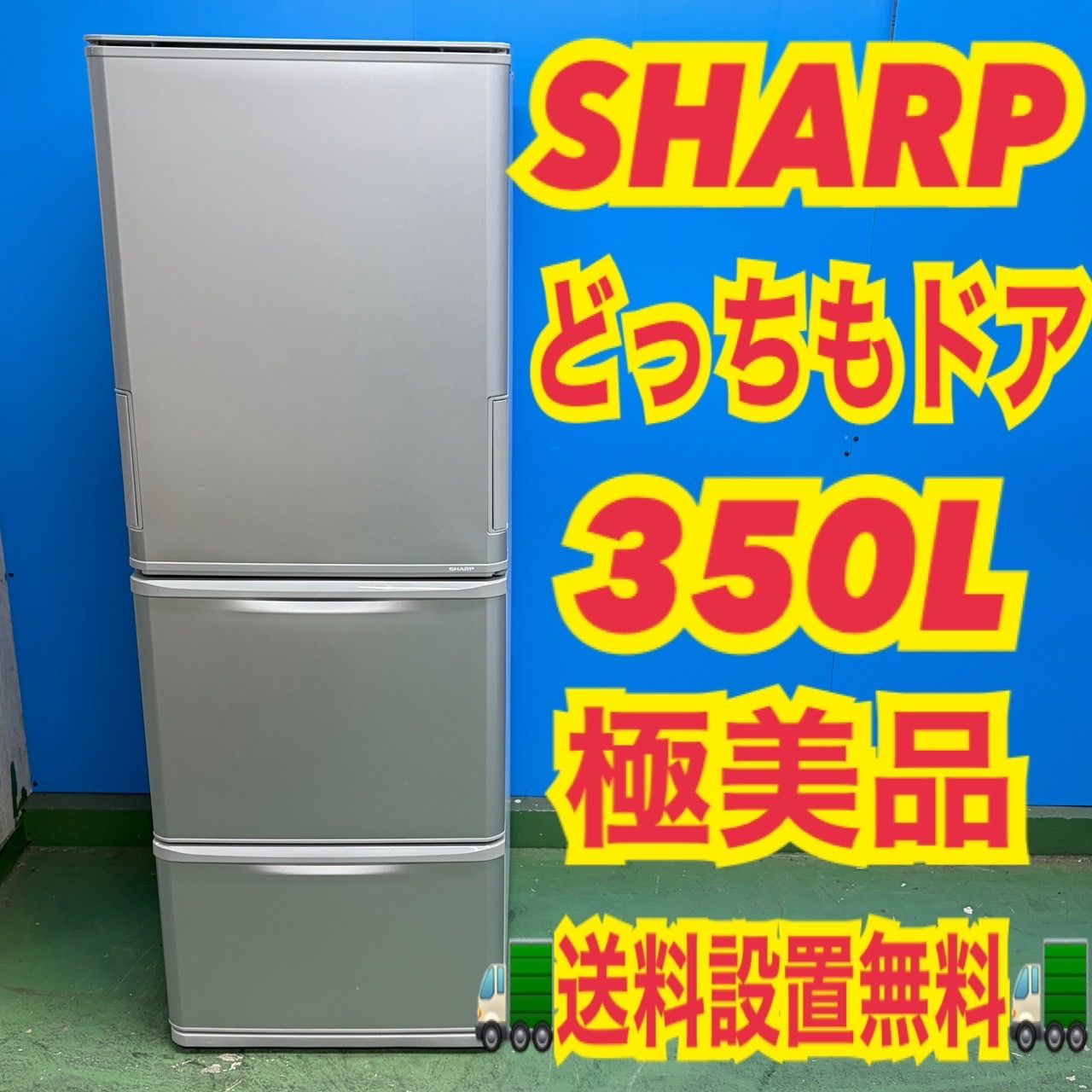 876 大人気!ロングセラー! SHARP 大型冷蔵庫 どっちもドア 小型 家庭 876 大人気!ロングセラー! SHARP 大型冷蔵庫 どっちもドア 小型 家庭