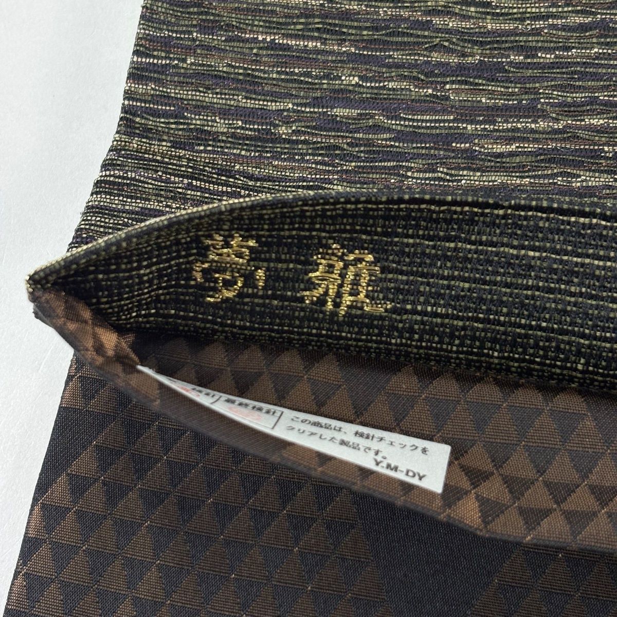 美品】 袋帯 逸品 誉田屋源兵衛 落款 夢雅 フクロウ 金糸 茶緑色 