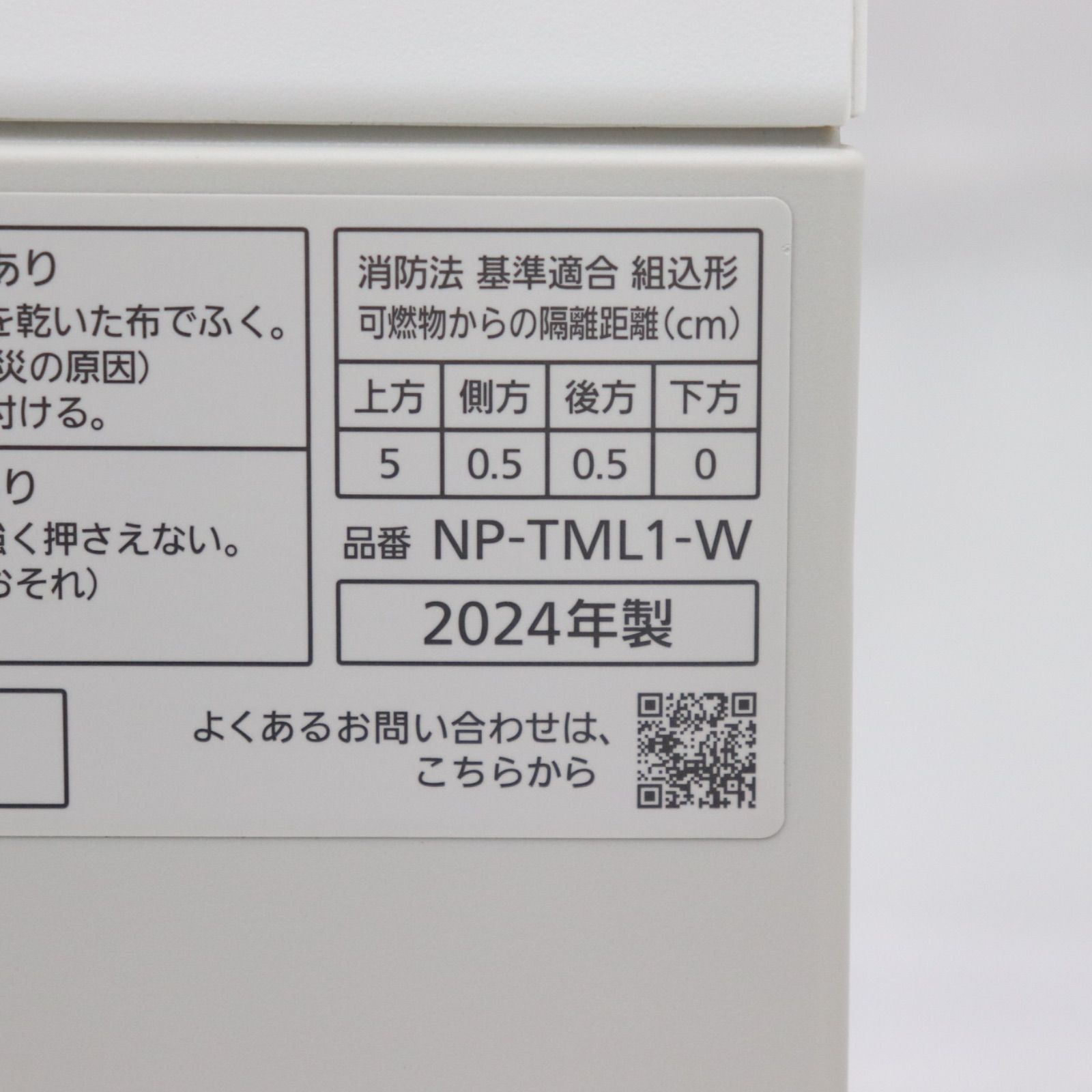 美品】Panasonic パナソニック 電気食器洗い乾燥機 NP-TML1-W 2024年製 