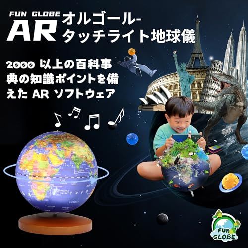 地球儀 子供 AR しゃべる地球儀 球径13cm 目覚まし時計付き LEDライト