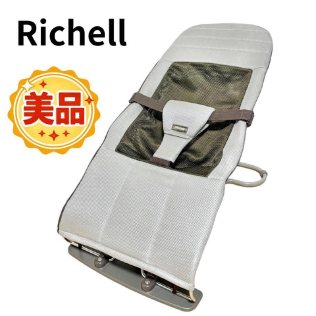 美品 Richell リッチェル バウンシングシート バウンサー メッシュ 1 