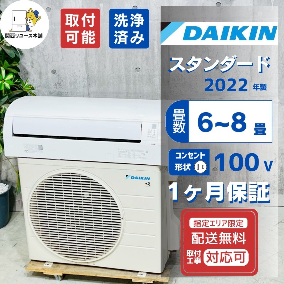 ♦️DAIKIN a4854 エアコン 6畳用 2022年製 22♦️ - メルカリ