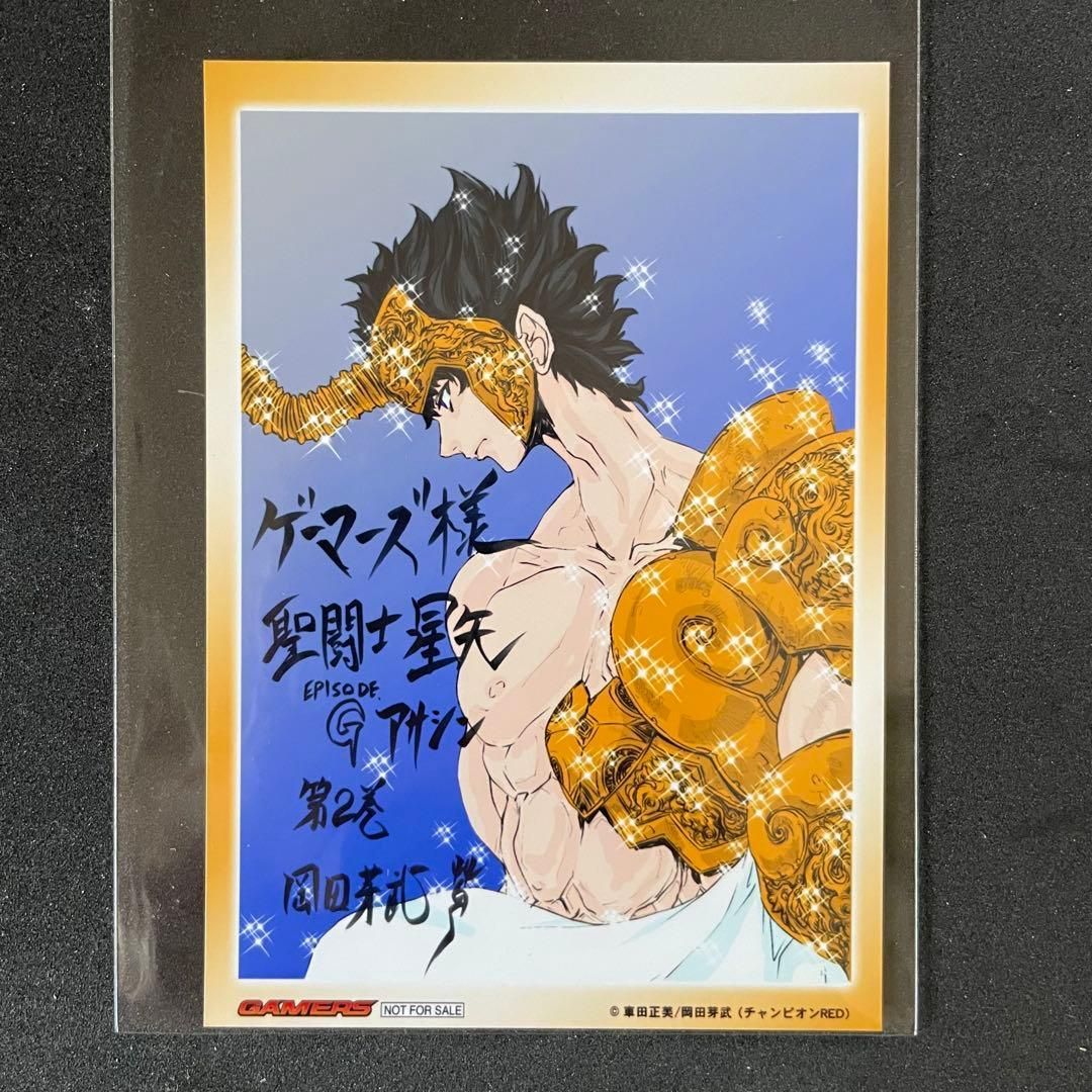 メルカリ便】聖闘士星矢 EPISODE.G アサシン 10巻 ゲーマーズ 特典