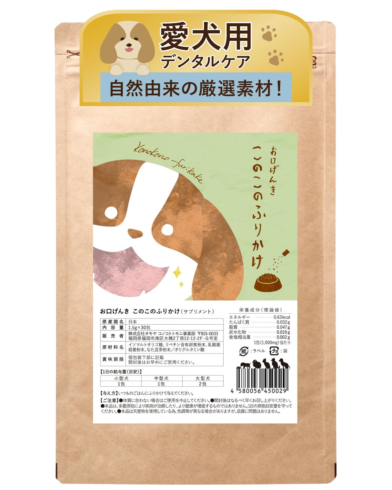【人気】コノコトトモニ このこのふりかけ 犬用 口臭 サプリ おやつ [ 国産 無添加 ヒューマングレード ] お口ケア オーラルケア 歯磨き この子のふりかけ 1.5g×30包 このこのごはん