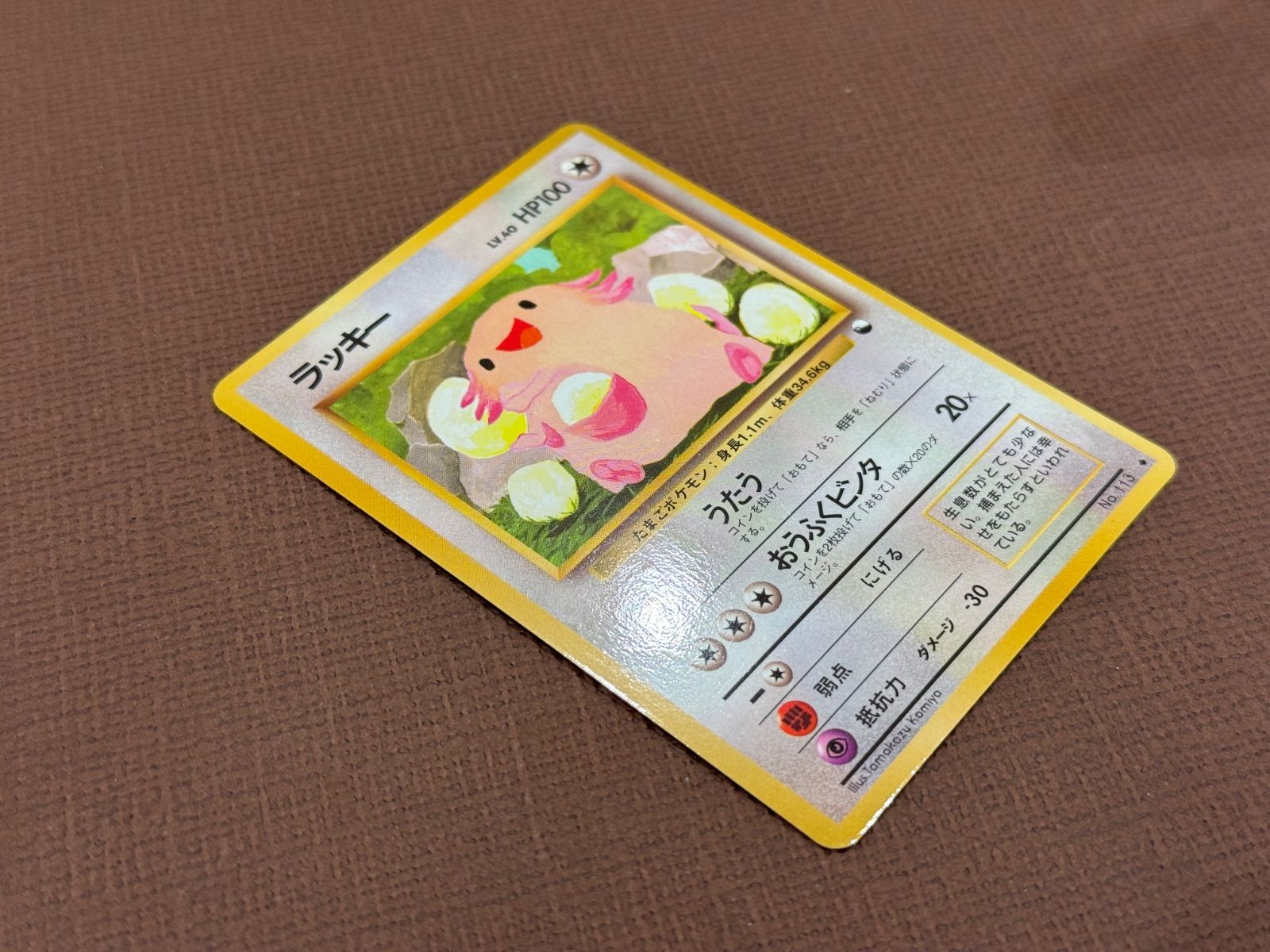 sE001s [当時物] 旧裏面 ポケモンカード ラッキー(LV.40) 拡張シート第