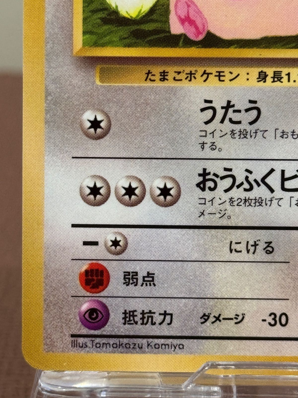 sE001s [当時物] 旧裏面 ポケモンカード ラッキー(LV.40) 拡張シート第