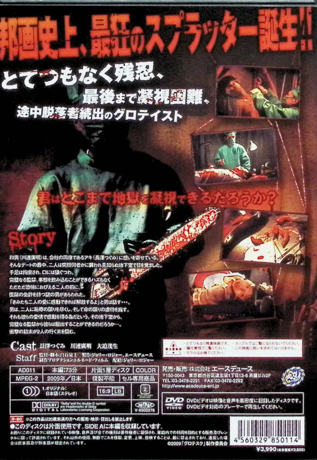 グロテスク UNRATED VERSION[DVD] ◇セル版 - メルカリ