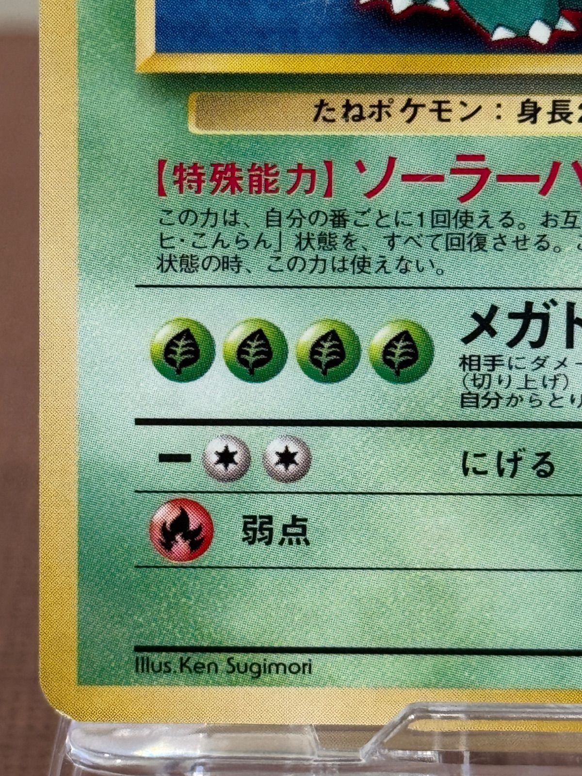 旧裏】フシギバナ LV.64 ポケモンカードGBオフィシャルガイドブック No