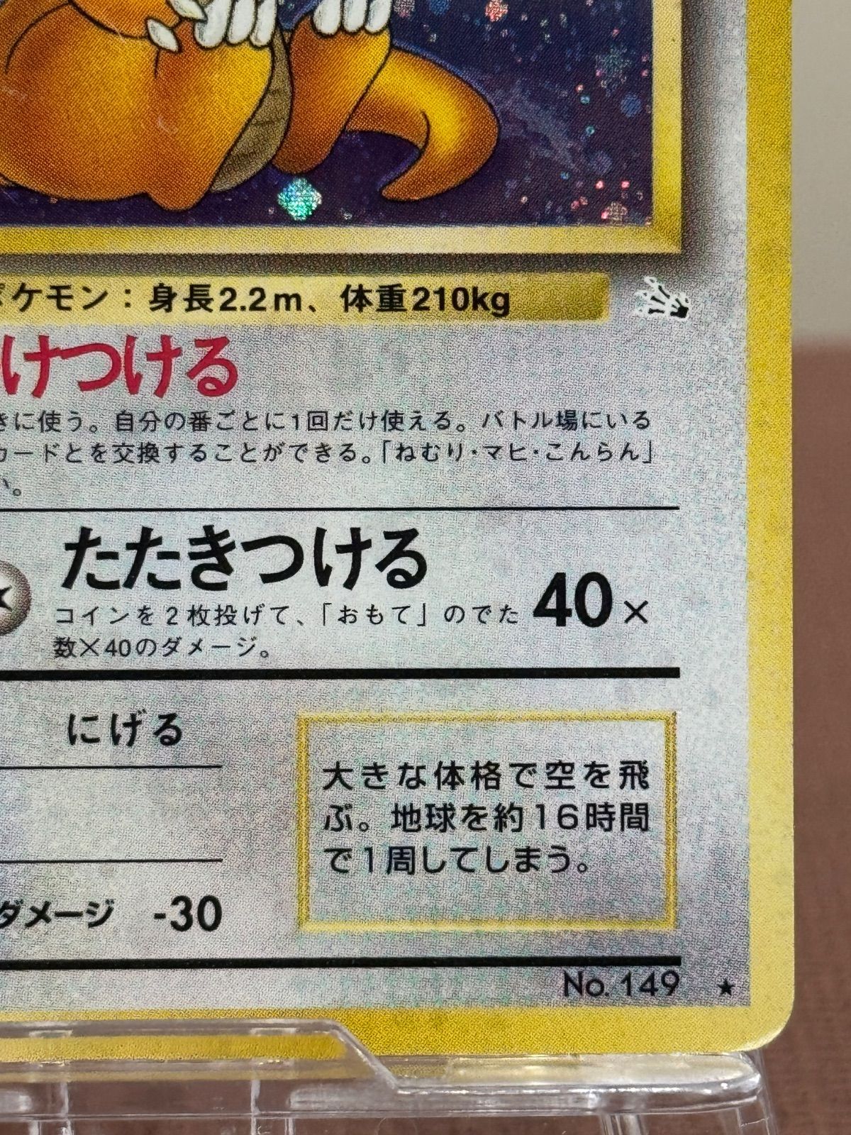 ARS8】旧裏 カイリュー LV.45 化石の秘密 PSA9 カイリュー R 旧裏 PMCG LV.