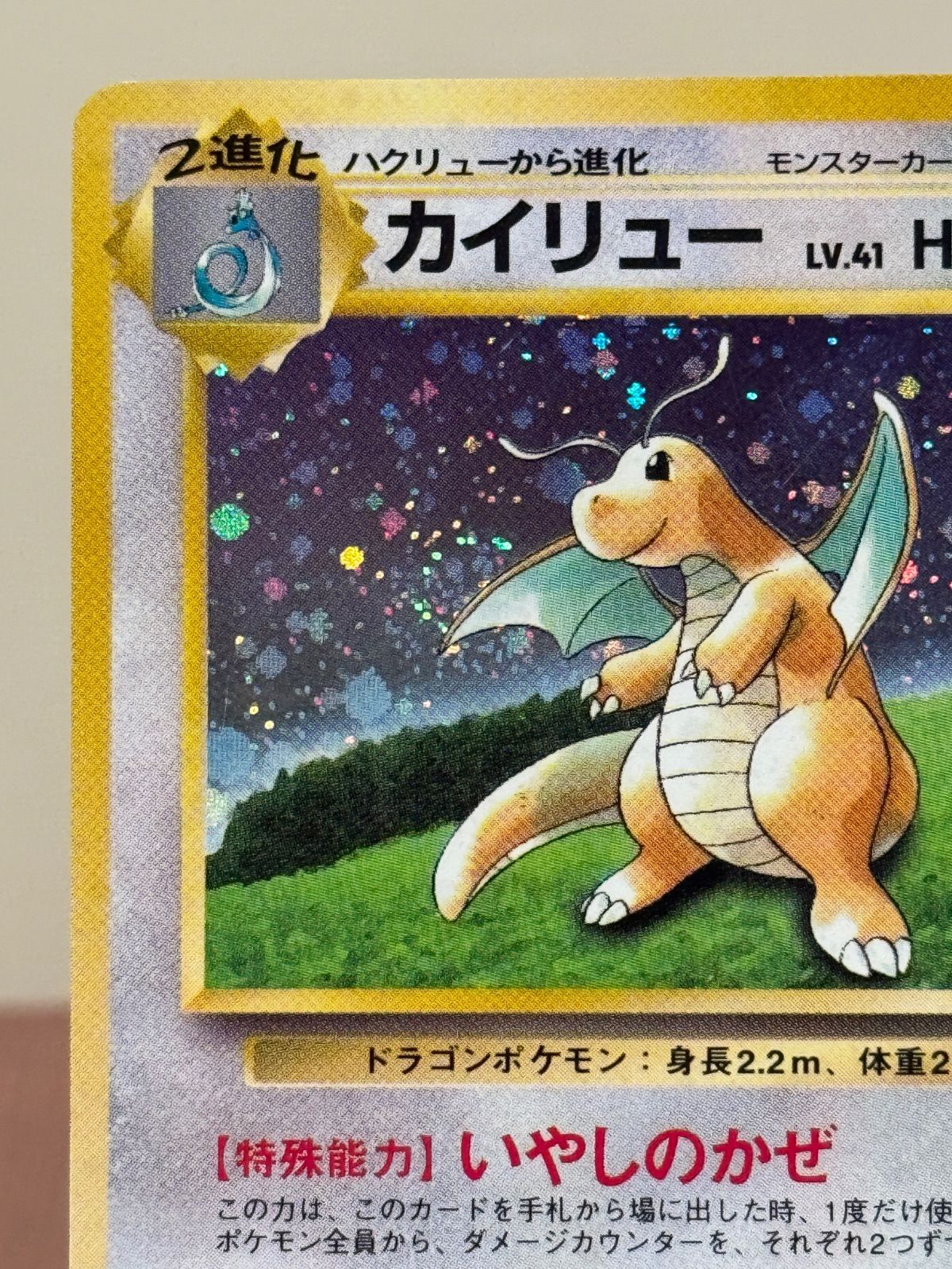 カイリュー LV.41（ポケモンカードGB） 旧裏面]No.149 未開封
