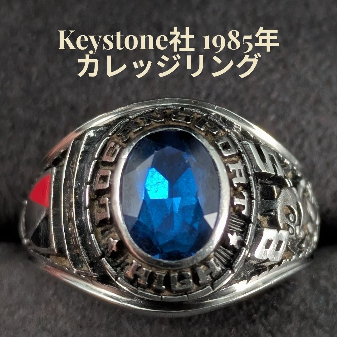 米国 Keystone社 カレッジリング 11号 1985年 ブルーストーン