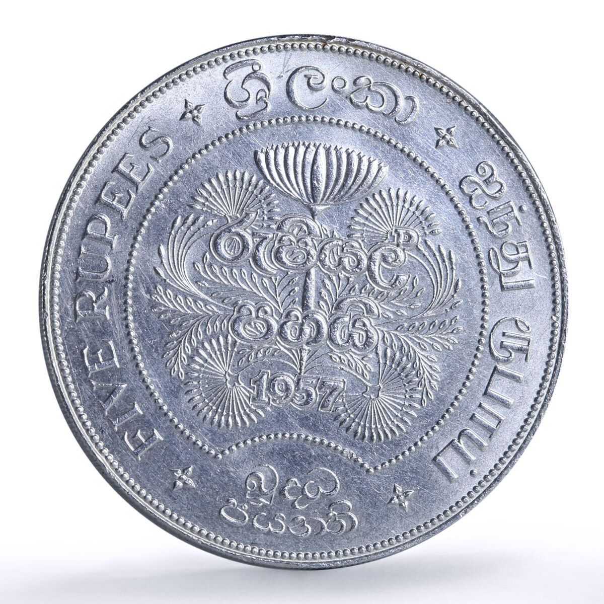 スリランカ セイロン 5ルピー 仏教 2500年 動物 宗教 銀貨 1957年 
