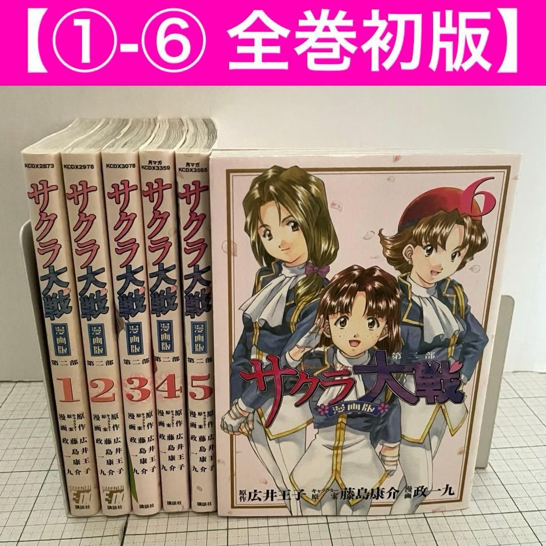 全巻初版】サクラ大戦 漫画版 第二部 1〜6巻セット 政一九 講談社