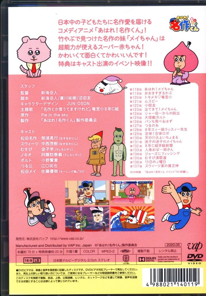 あはれ！名作くん　1.2.3.4.7.8巻　dvd ジャケット　6点セット　公式 あはれ! 名作くん DVD7 発売中! 今なら特典付き