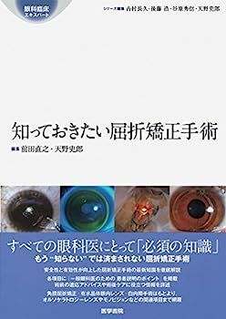 【中古】 知っておきたい屈折矯正手術 (眼科臨床エキスパート) 中古】知っておきたい屈折矯正手術 (眼科臨床エキスパート) - メルカリ