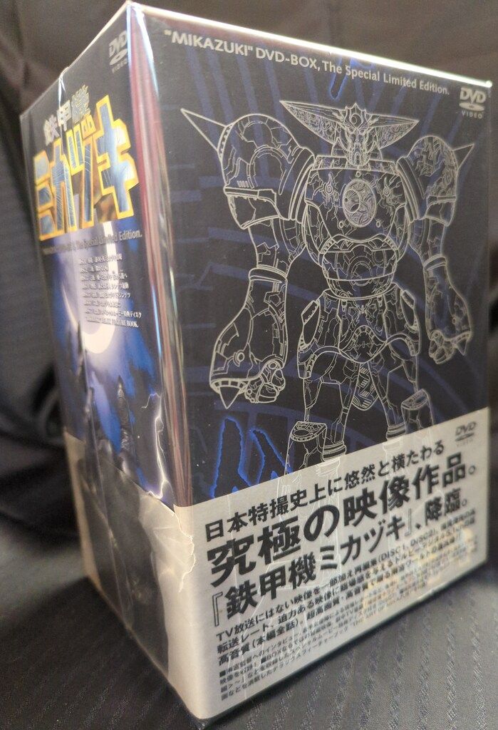 特撮DVD ※難あり）鉄甲機ミカヅキ DVD-BOX スペシャル限定BOX 最終