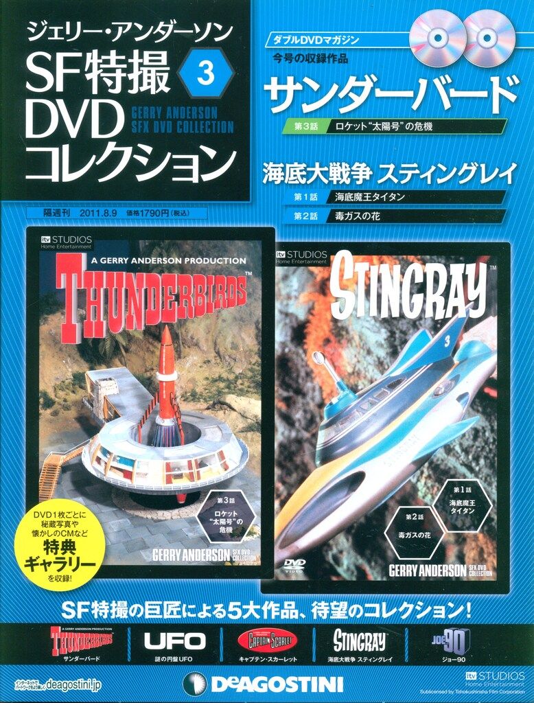 「海底大戦争スティングレイ」他ジェリー・アンダーソン特撮DVDコレクション50枚 特撮DVD サンダーバード/海底大戦争スティングレイ/ジェリー
