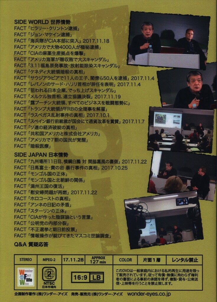 DVD ベンジャミン・フルフォード/リチャード・コシミズ FACT