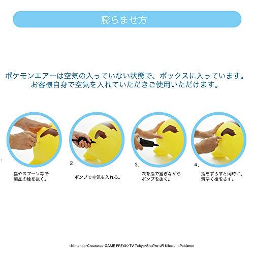 POKEMON AIR ポケモンエアー ピカチュウ (空気入れ用ポンプ付き
