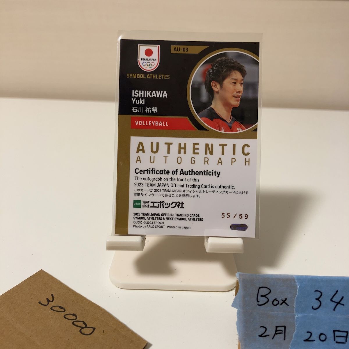 2023 EPOCH Next Symbol Athletes 石川祐希 55/59 直筆サインカード