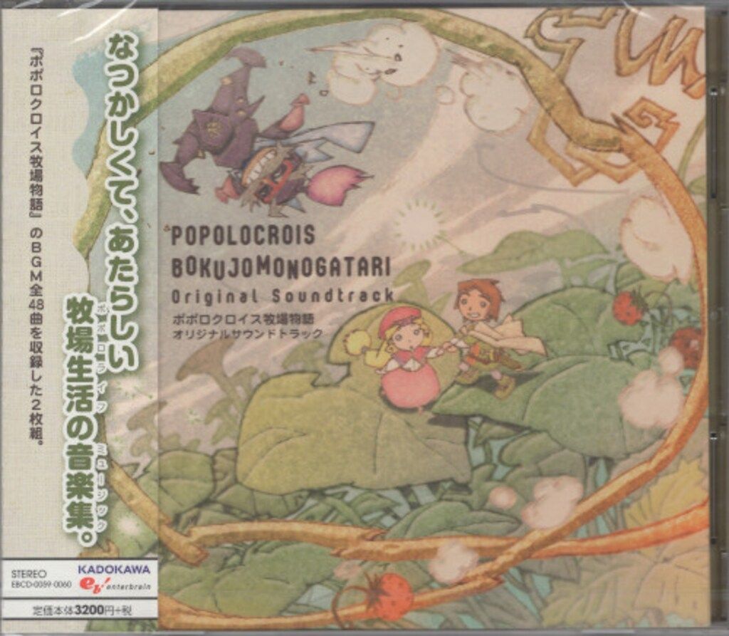 ゲームミュージックCD ポポロクロイス牧場物語 オリジナルサウンド