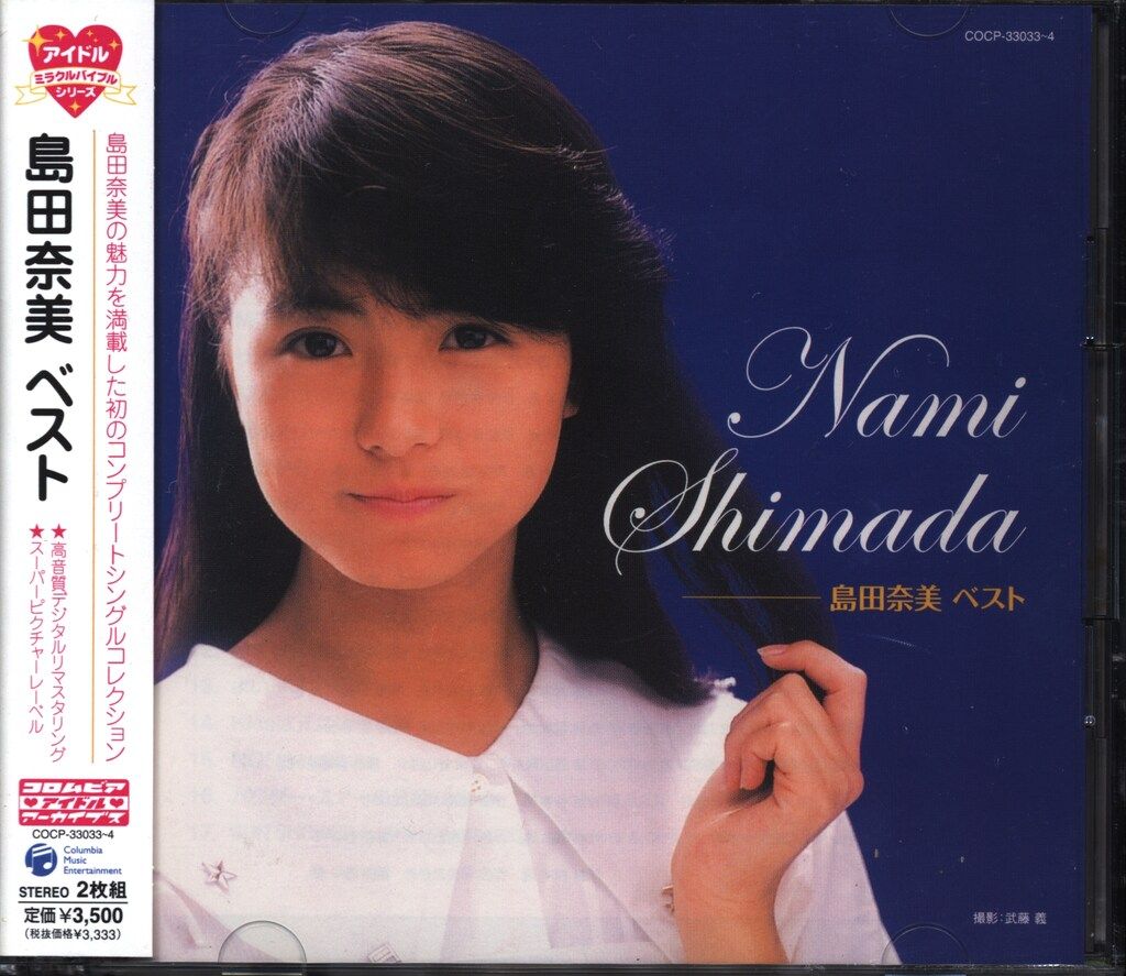 CD 島田奈美 ベスト - メルカリ