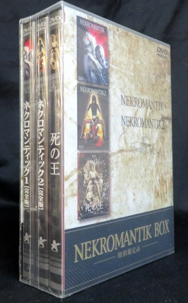 非常に良い」ネクロマンティック BOX [DVD] 【公式通販】