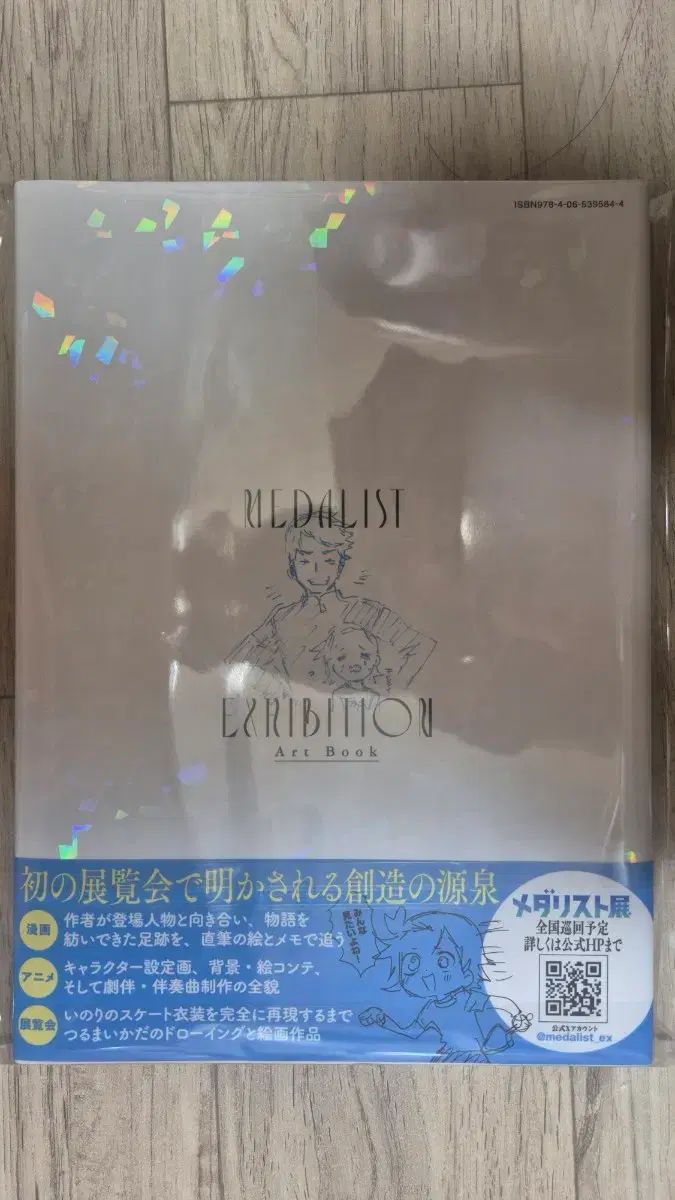 メダリスト 原画展 アートブック メダリスト展 公式アートブック