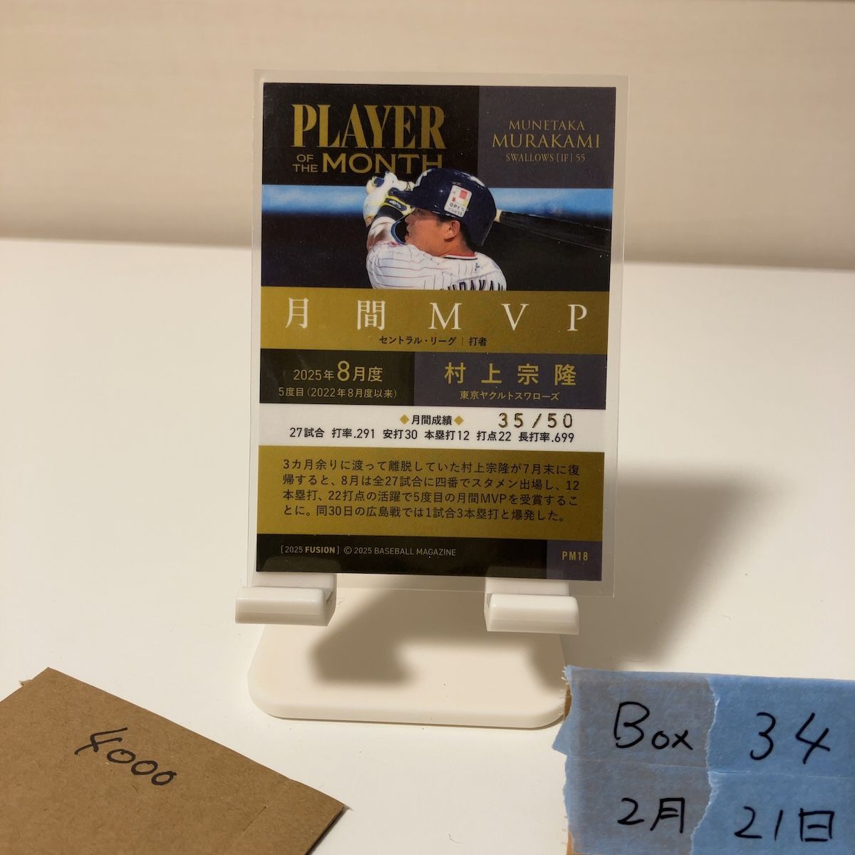 2025 BBM FUSION 村上宗隆 35/50 東京ヤクルトスワローズ Player of