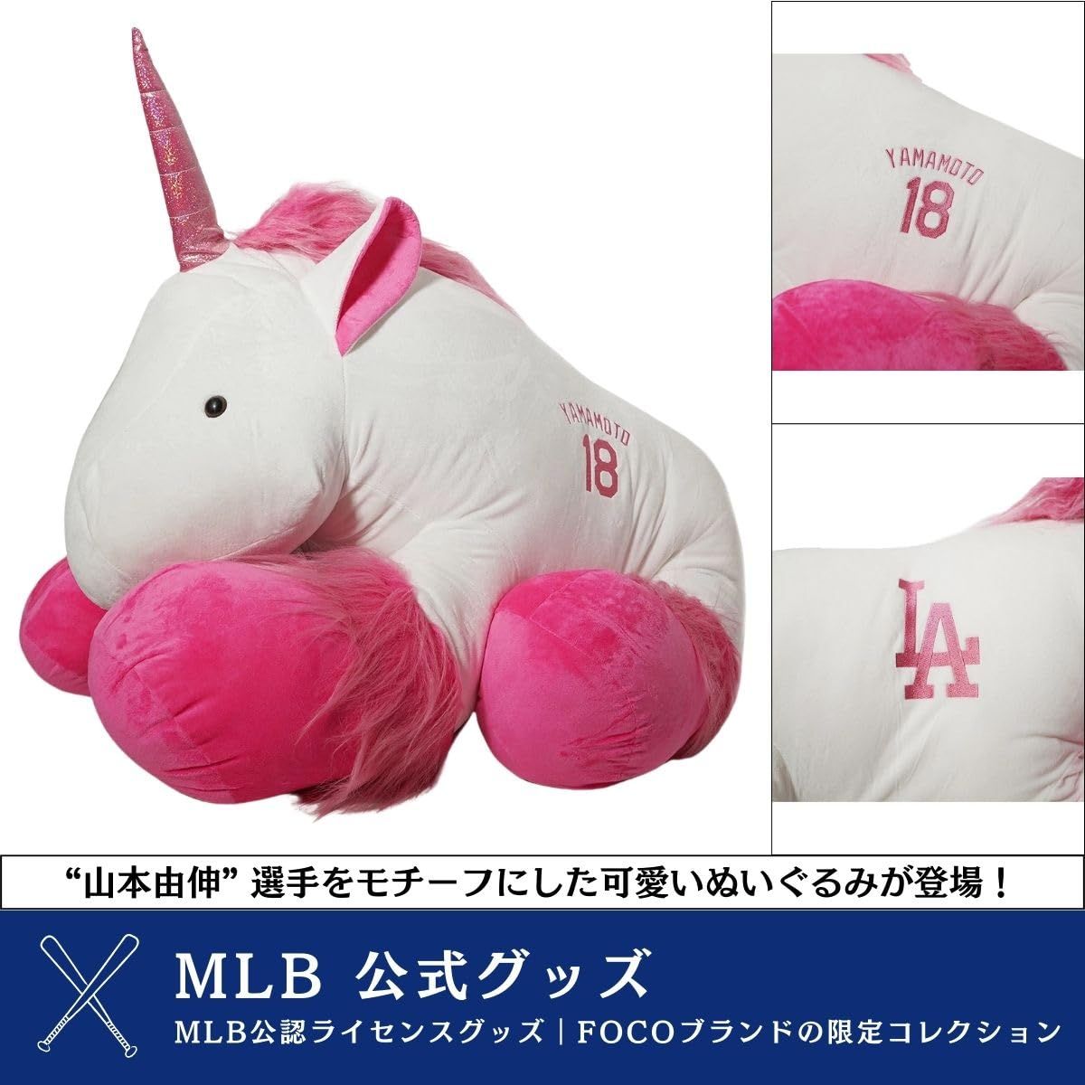 MLB公式】FOCO ビッグユニコーン 約91cm ぬいぐるみ ドジャース 山本