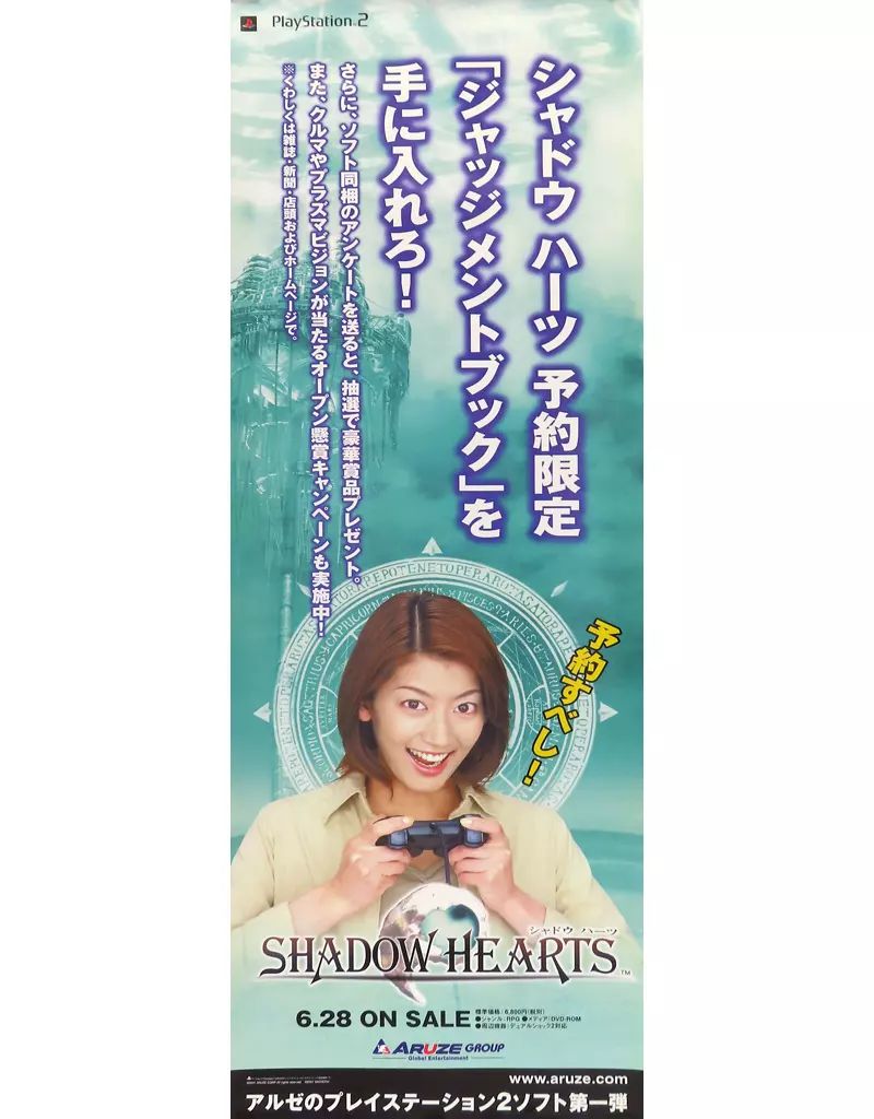 中古】ポスター B2半裁販促ポスター 「PS2ソフト シャドウハーツ