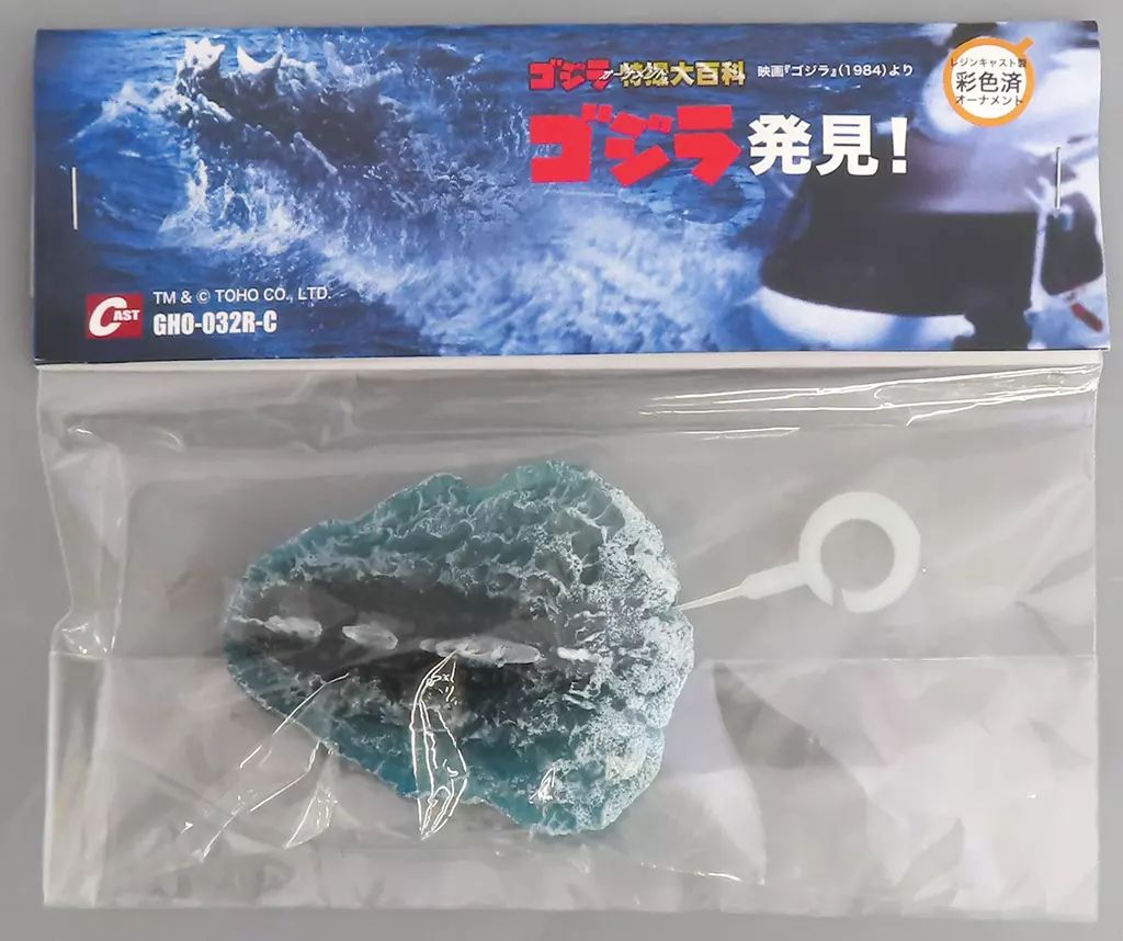 中古】フィギュア ゴジラ発見! 「ゴジラ」 ゴジラオーナメント特撮大 