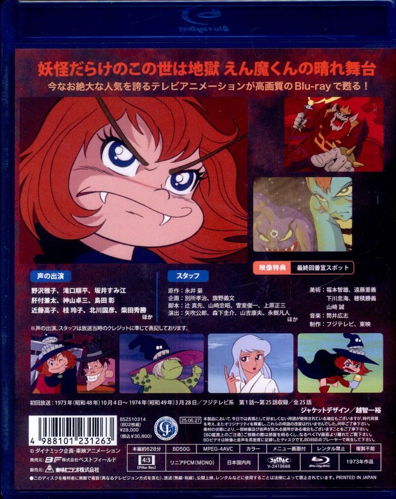 アニメBlu-ray ドロロンえん魔くん - メルカリ
