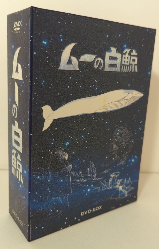 アニメDVD ムーの白鯨 DVD-BOX - メルカリ 新品 ムーの白鯨 DVD-BOX