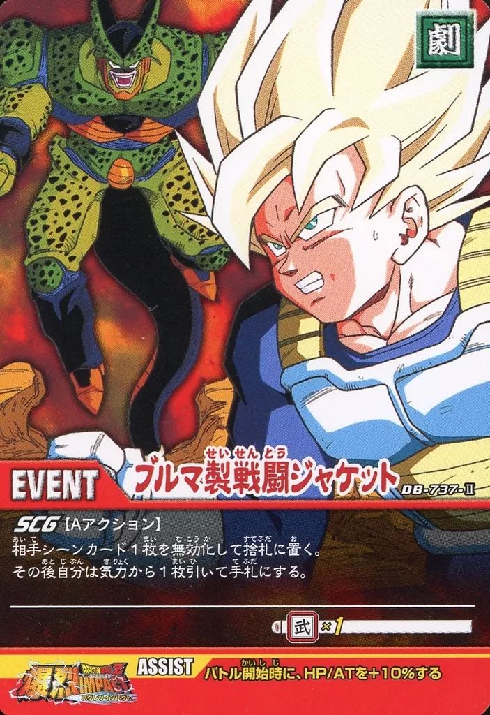 中古】DBZデータカードダス DB-737-II[ノーマル]：ブルマ製戦闘