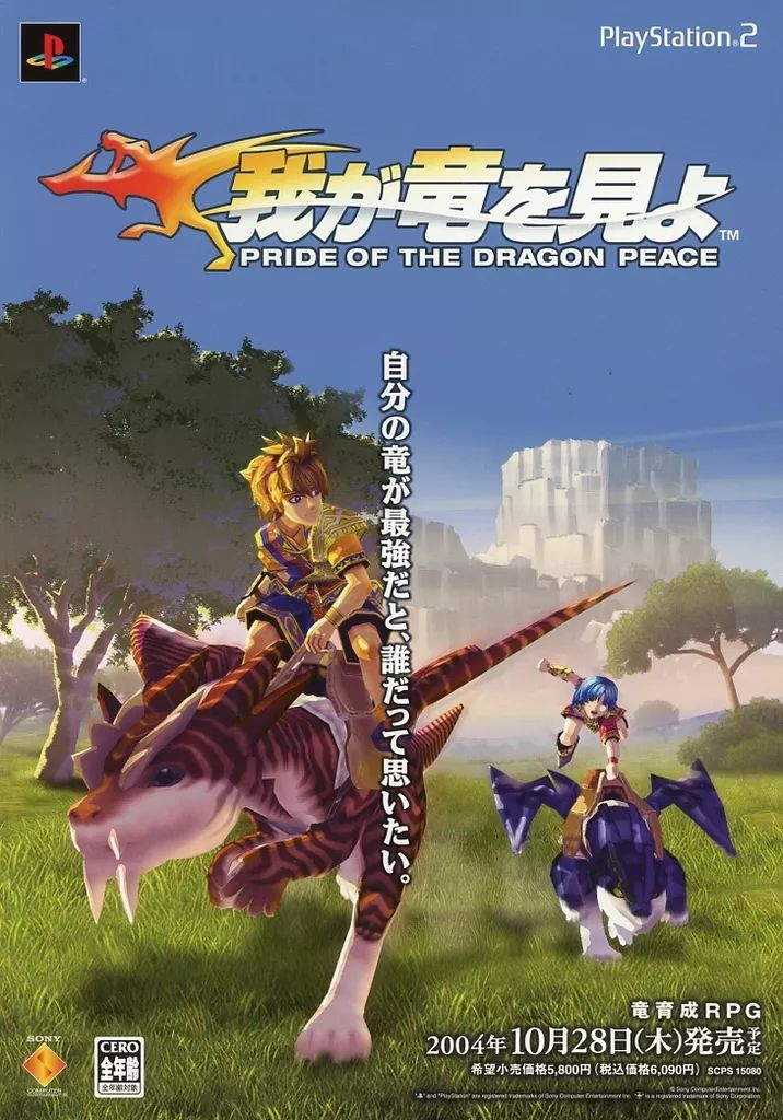 中古】販促品 フライヤー)PS2 我が竜を見よ PRIDE OF THE DRAGON PEACE