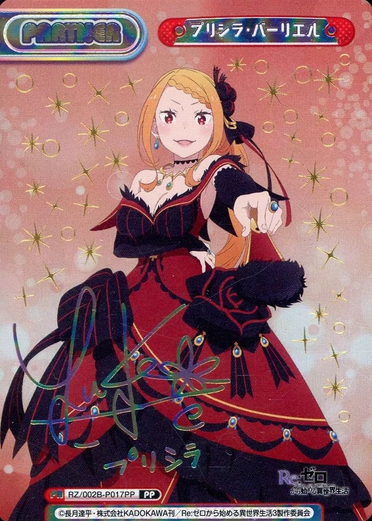 Reバース for you プリシラ PP Reゼロ Reバース for you プリシラ PP