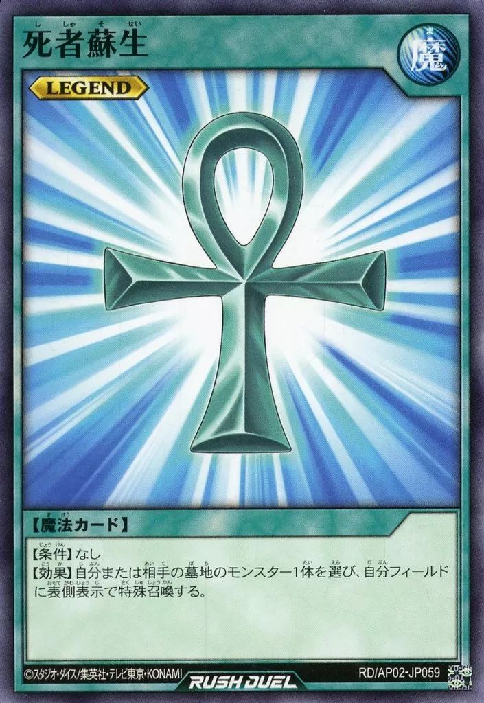 中古遊戯王ラッシュデュエル RD⁄AP02-JP059[N]：死者蘇生 - メルカリ
