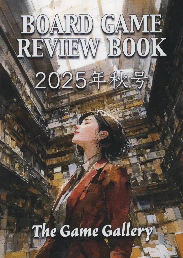 [Used] General Doujinshi for Men “Review/Discussion/Commentary” BOARD GAME REVIEW BOOK 2025 Fall Vol. 7/HAL99/The Game Gallery