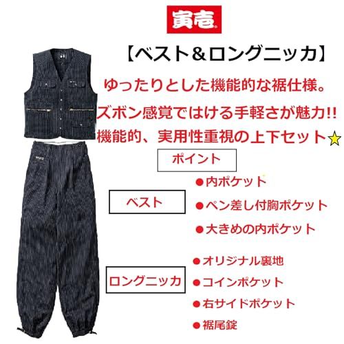 新品 [寅壱] 寅一/ベスト&ロングニッカ(4309s611414) 上下セット 作業