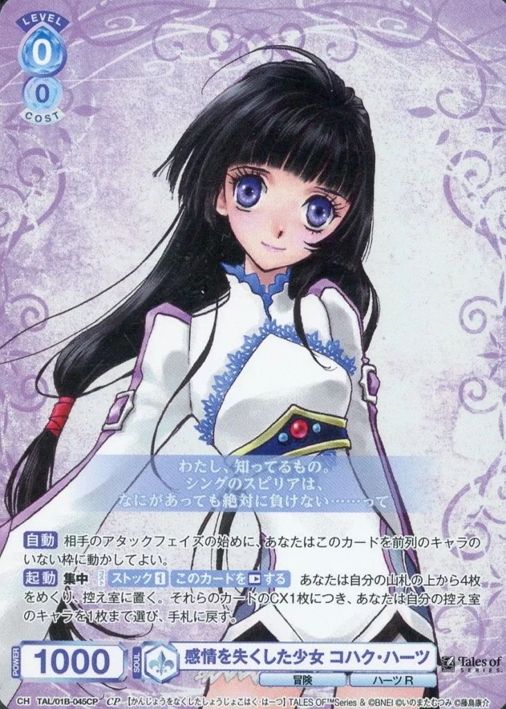 SSP 感情を失くした少女 コハク・ハーツ 感情を失くした少女 コハク・ハーツ SSP ヴァイスシュヴァルツ ブラウ