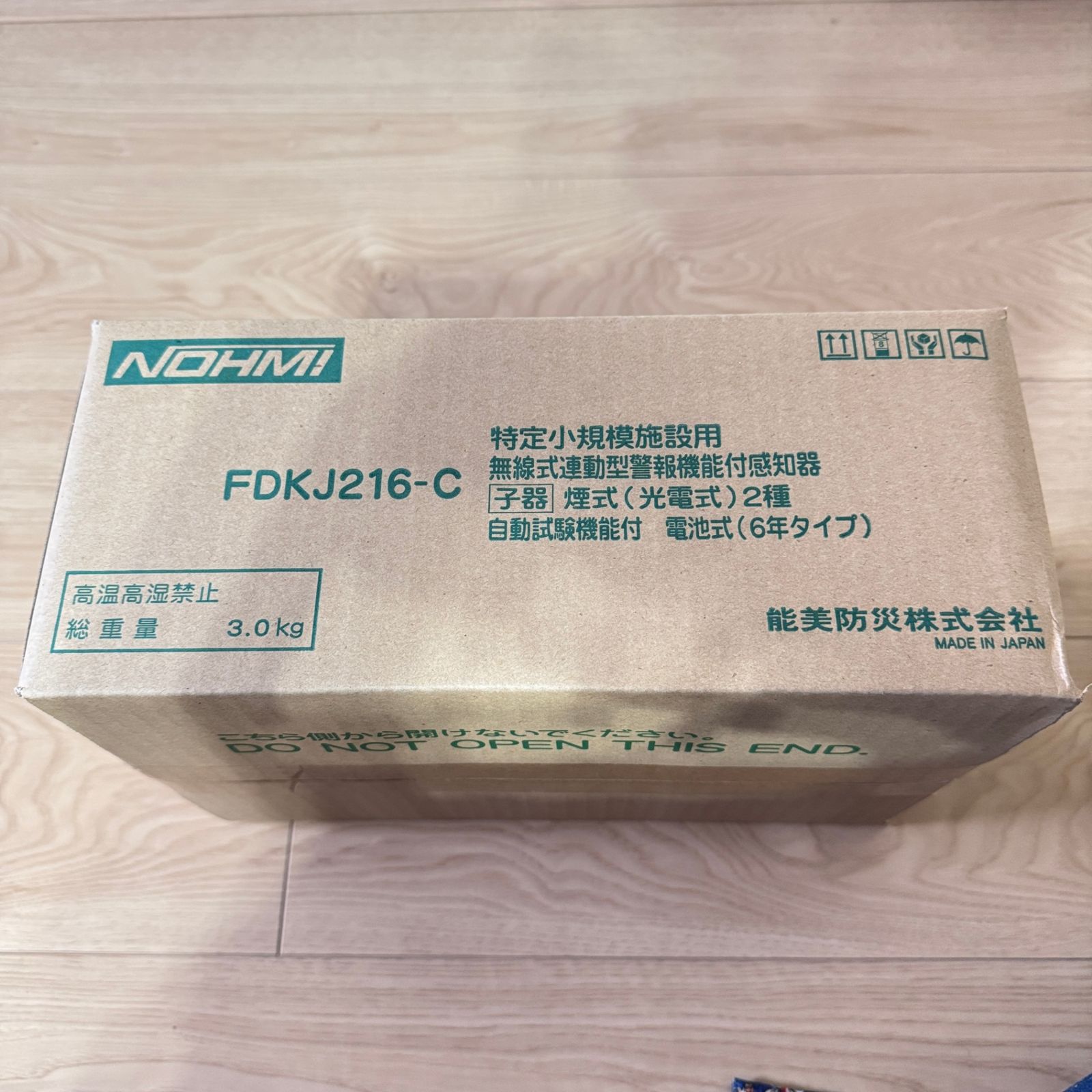 ☆未開封未使用品（2019年製造） 能美防災 特定小規模施設用 無線式